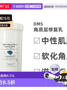 Dms德美丝角质层修复乳500ml白色中性肌肤滋养嫩滑正品