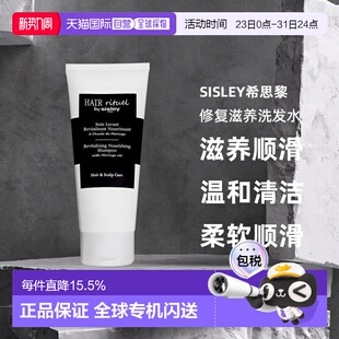 欧洲直邮sisley希思黎修复滋养洗发水 滋养顺滑修复200/500ML正品