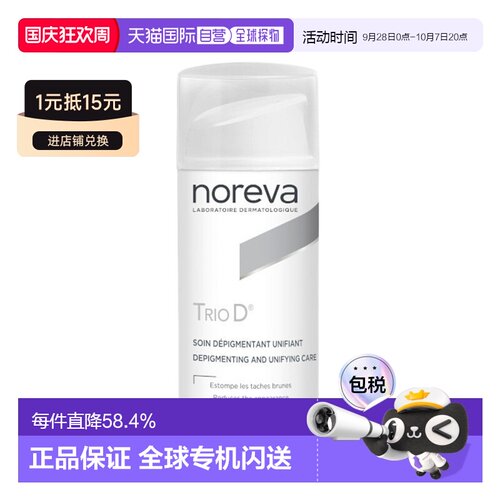 欧洲直邮Noreva欧诺颜乳液30ml滋养水润保湿舒缓柔滑嫩肤细腻淡斑