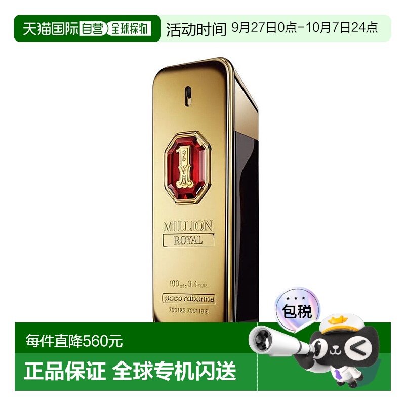 欧洲直邮PACO RABANNE帕高百万金砖皇家版男士香水 100ml正品