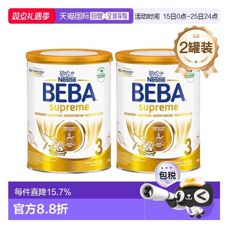 2罐装欧洲直邮雀巢BEBA至尊3段婴幼儿牛奶粉830g/罐 10个月以上