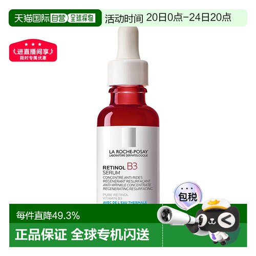 欧洲直邮LaRochePosay理肤泉B3精华30ml视黄醇淡细纹亮肤告白正品