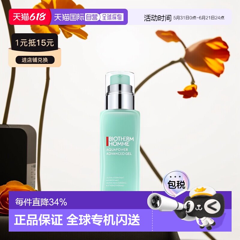 BIOTHERM碧欧泉25年新版男士水动力乳液活泉舒缓补水礼物75/100ml