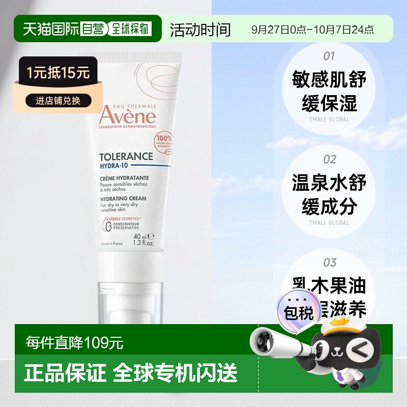 欧洲直邮Avene雅漾舒缓特护保湿乳霜面霜40ml 滋润型正品