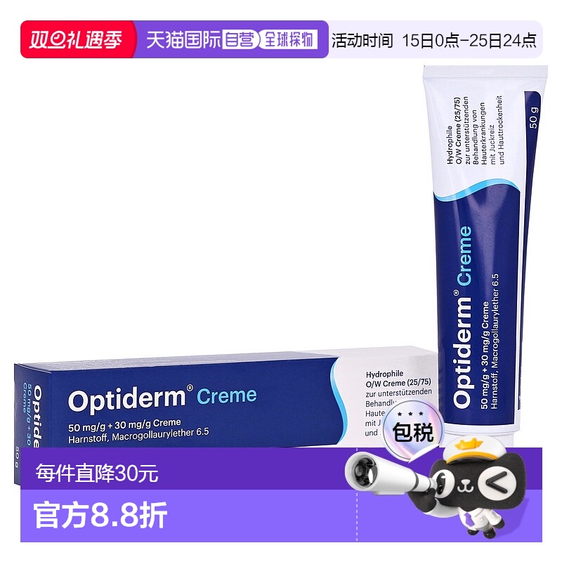 欧洲直邮德国药房Optiderm尿素止痒保湿膏50g神经性皮炎银屑病
