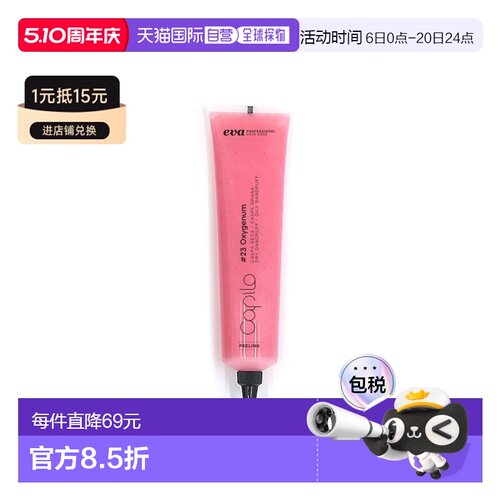 西班牙直邮西班牙卡彼capilo头皮23号注氧保湿更新头皮磨砂正品