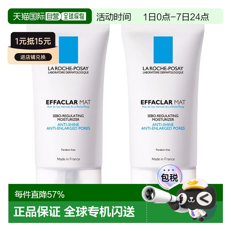 欧洲直邮La Roche Posay理肤泉清痘净肤水油平衡保湿乳液40MLx2支