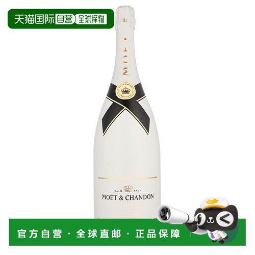 欧洲直邮Moet & Chandon Ice Imperial
