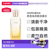 欧洲直邮Hermes爱马仕基西拉岛花园淡香水50 100ml木质调清香正品