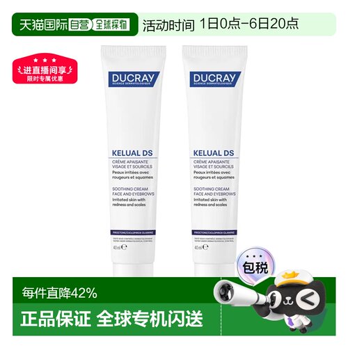 欧洲直邮Ducray护蕾 DS舒缓保湿霜 40mlx2 减少发红消除鳞屑正品