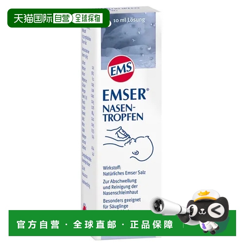 自营｜Emser天然海盐鼻腔喷雾滴剂成人婴儿童孕妇鼻塞通气通鼻