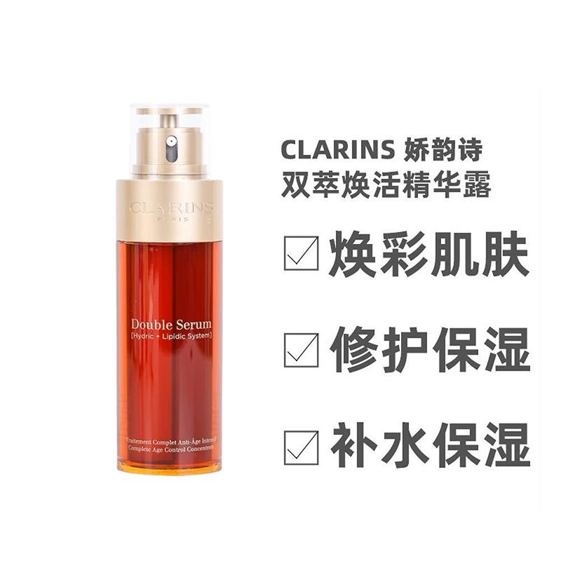 欧洲直邮Clarins娇韵诗双萃焕活精华75ml润泽补水舒缓调理保湿