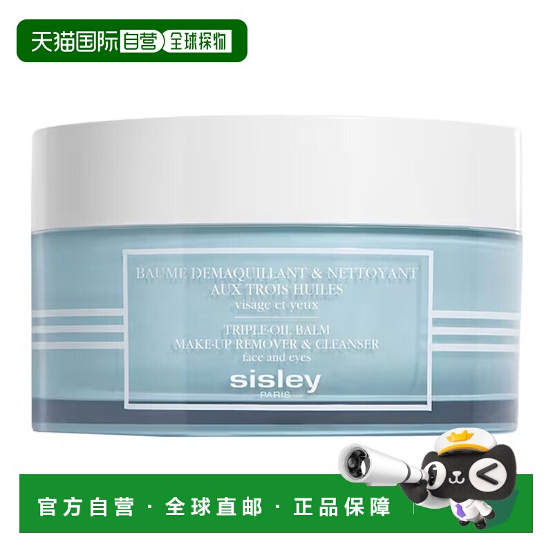 欧洲直邮sisley 女士 卸妆水正品清洁面部卸妆膏希思黎