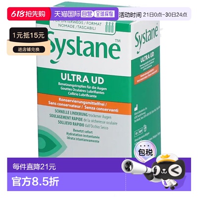 欧洲直邮德国药房Systane思然加强保湿眼药水30支X0.7ml无防腐剂