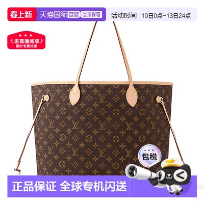 自营 欧洲直邮LV路易威登NEVERFULL经典老花手提托特包新年礼物