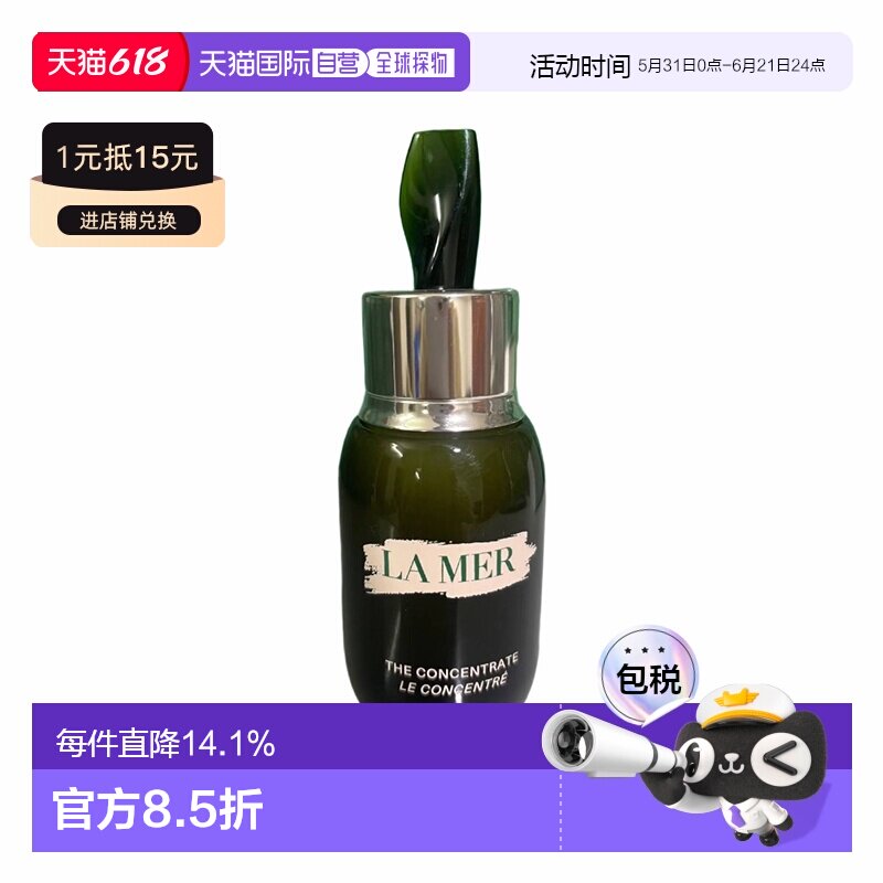 欧洲直邮La Mer海蓝之谜浓缩修护精华露 修护屏障滋养肌肤 1正品