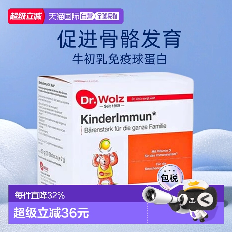 欧洲直邮德国药房伍兹博士DrWolz儿童双歧杆菌牛初乳粉抵抗力30包