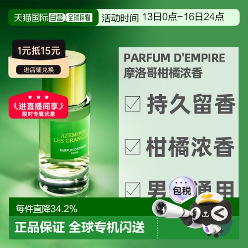 欧洲直邮Parfum d Empire帝国之香全系列香水浓香精50/100ml正品