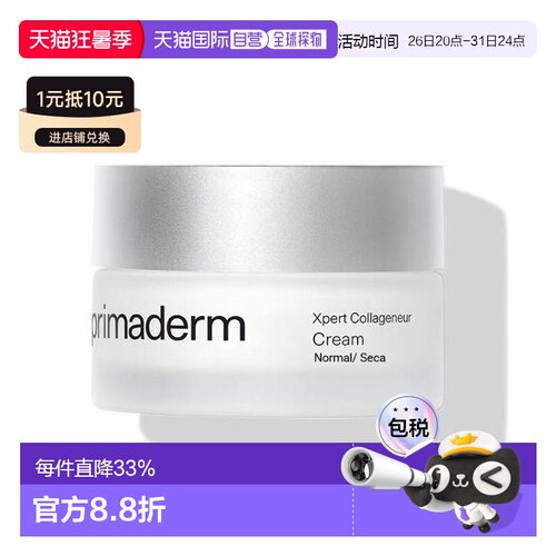 西班牙直邮PRIMADERM培丽得胶原胜肽焕肤面霜50g紧致肌肤淡正品