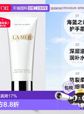 欧洲直邮LaMer海蓝之谜护手霜滋润补水保湿柔嫩细滑防裂100ml正品