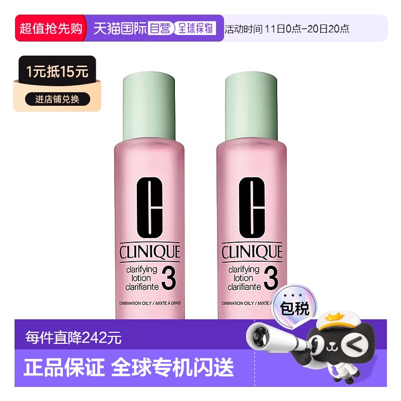 欧洲直邮Clinique倩碧 3号水温和洁肤净透爽肤水200ml 2瓶装正品