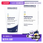欧洲直邮德国药房Dermasence迪马森斯焕肤磨砂膏50ml黑头死皮角质
