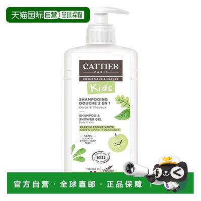 欧洲直邮Cattier加帝耶浴洗发水二合一青苹果香型 500ml正品