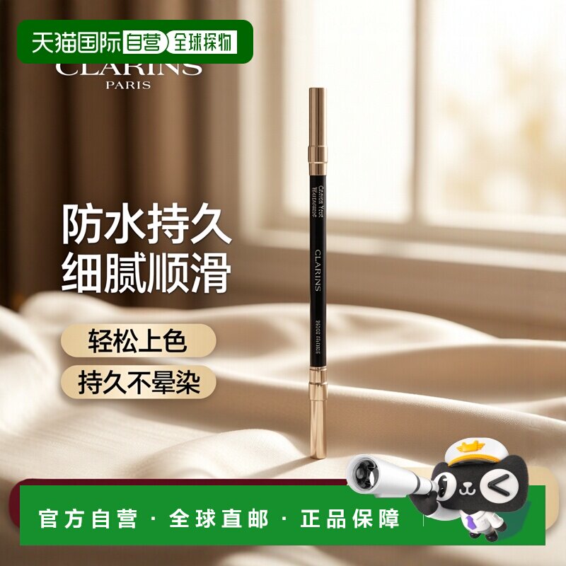 欧洲直邮Clarins娇韵诗 防水眼线笔01 NOIR正品
