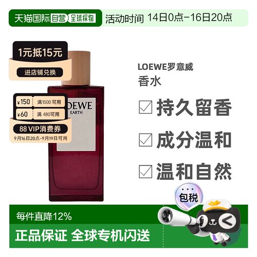 欧洲直邮LOEWE罗意威自然之水浓香水EDP清新留香持久50/100ml正品