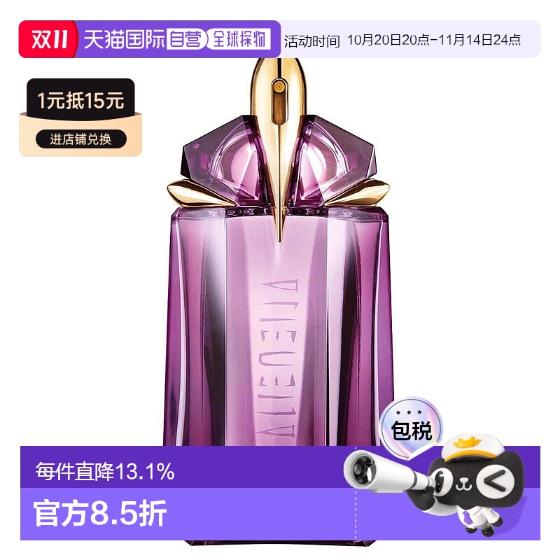 欧洲直邮THIERRY MUGLER蒂埃里穆勒外星人女士淡浓香水 60/90/100