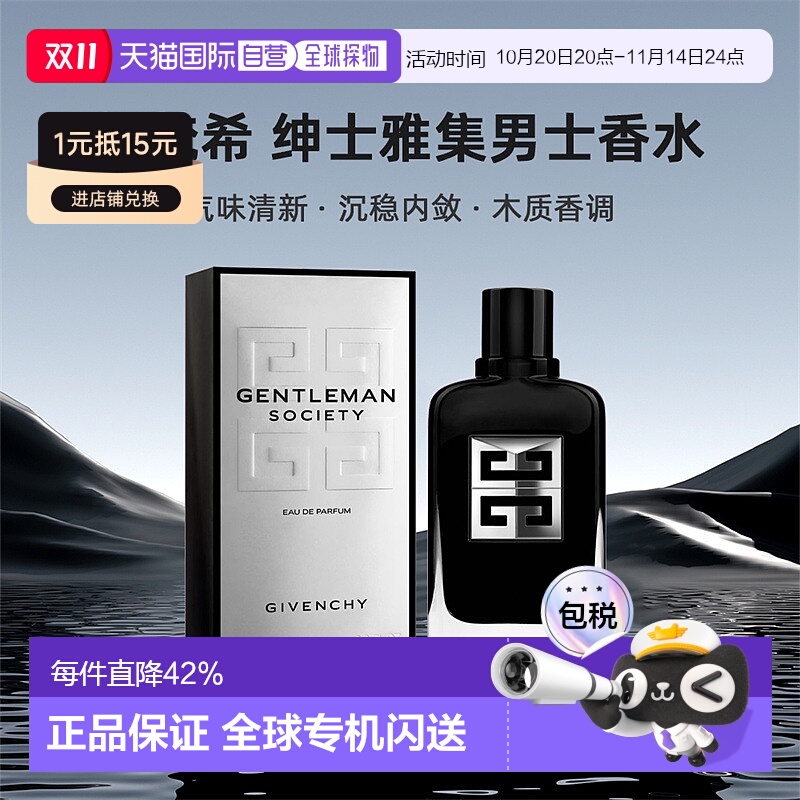 欧洲直邮GIVENCHY纪梵希绅士雅集男香沁人心脾60/100/200ml正品