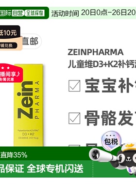 欧洲直邮德国彩恩ZeinPharma维D3K2儿童补钙200/15骨骼滴剂20ml