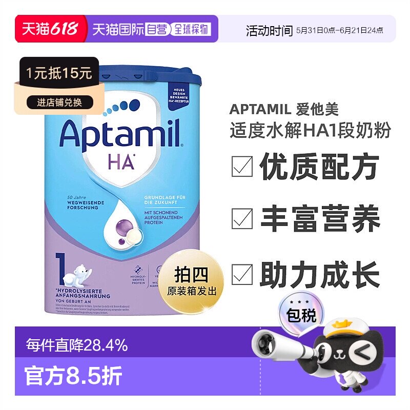 欧洲直邮爱他美适度水解HA1段奶粉800g 0-6个月 拍四原装箱发出