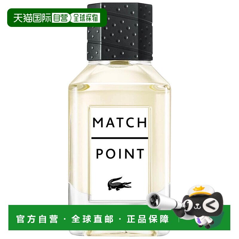 欧洲直邮LACOSTE拉科斯特鳄鱼赛点男士香水淡香EDT 50ml木质大黄