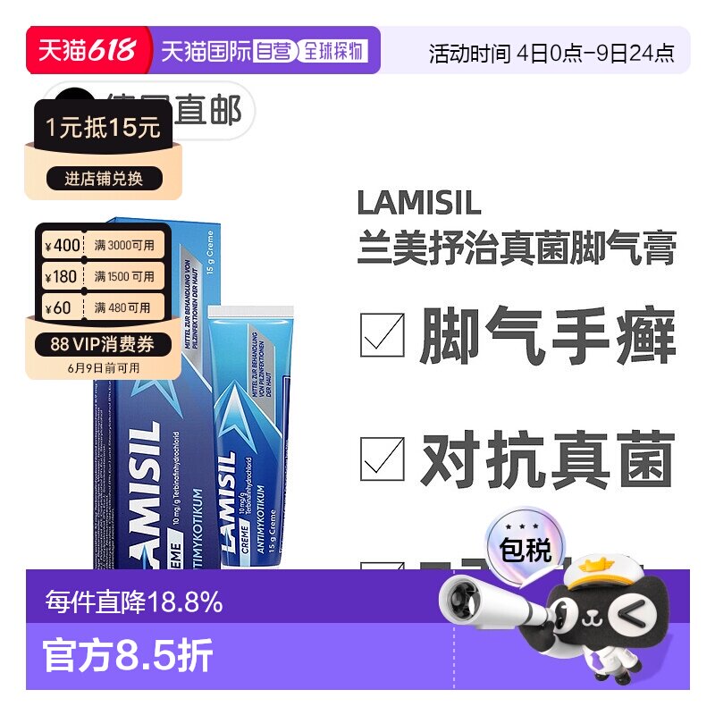 欧洲直邮德国药房Lamisil兰美抒抗真菌手癣脚气膏15g盐酸特比萘芬