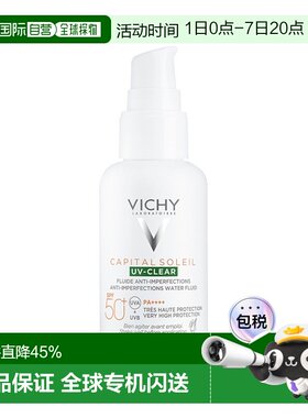 欧洲直邮Vichy薇姿 改善瑕疵日间防晒乳液40ml SPF50+持久控正品