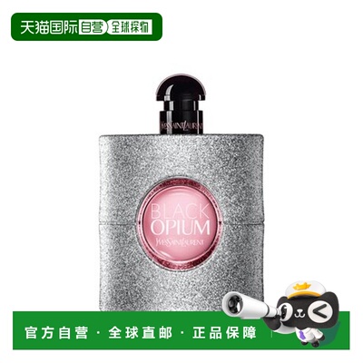 欧洲直邮YSL圣罗兰黑鸦片 Glitter 耀银版 浓香水 EDP 50ml正品