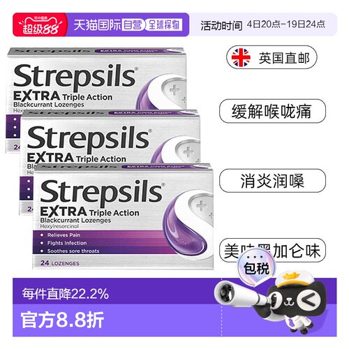 欧洲直邮英国药房Strepsils使立消三倍功效消炎止痛润喉黑加仑味