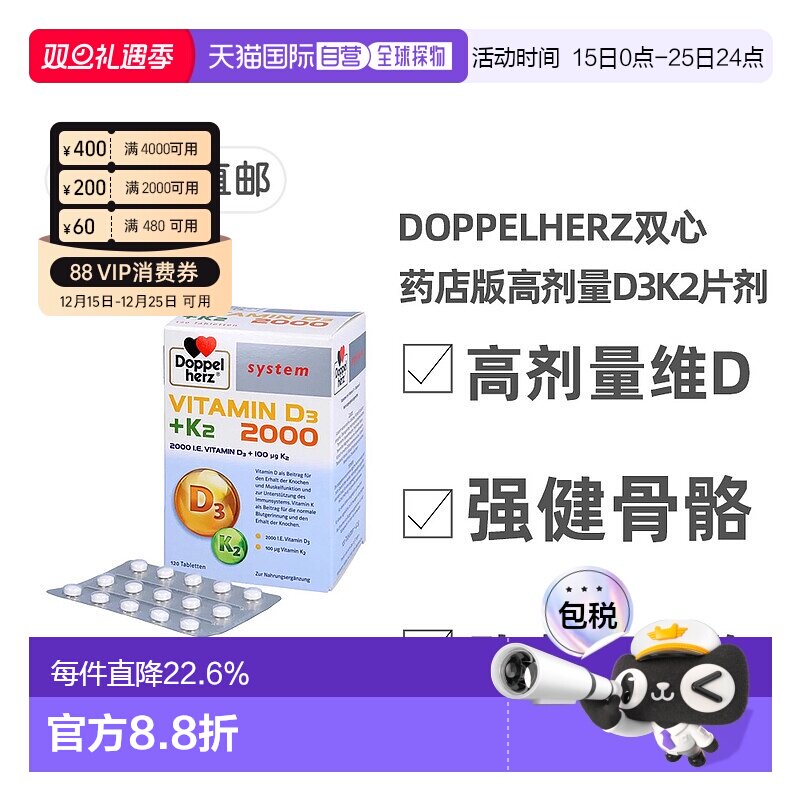 欧洲直邮DoppeHerz双心德国药店版维生素D3维D2000+K2片剂120粒