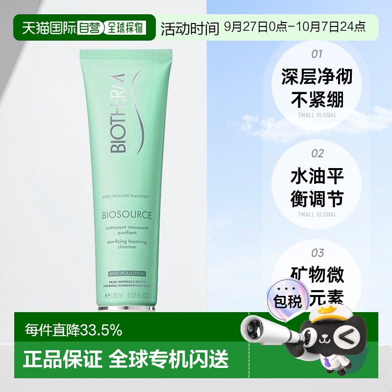 Biotherm碧欧泉女士活泉润透洁面乳150ml清洁肌肤正品