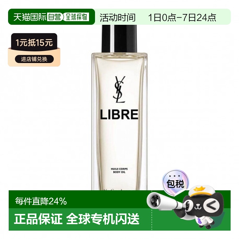 欧洲直邮YSL圣罗兰自由之水身体油质地丰盈紧致滋润保湿150ml正品