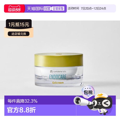 欧洲直邮西班牙ENDOCARE安多可清润修护霜30g舒缓保湿强韧肌正品