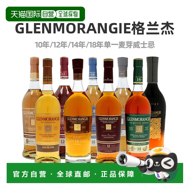欧洲直邮glenmorangie40%洋酒