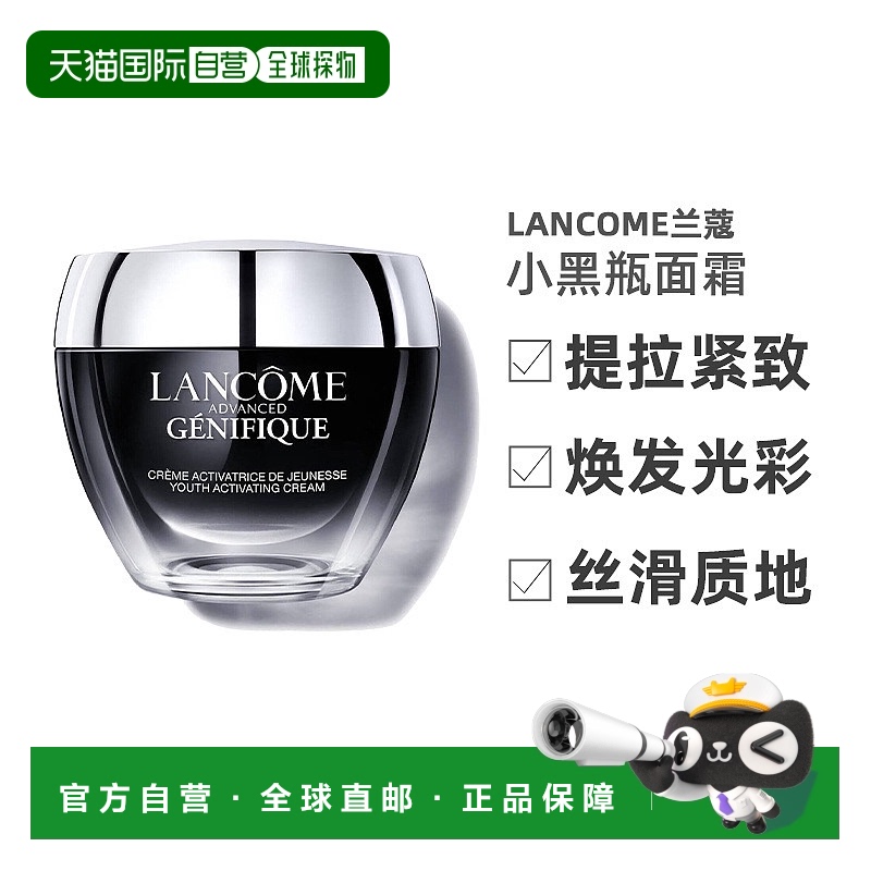 欧洲直邮 LANCOME兰蔻小黑瓶面霜精华肌底日霜 50ml提拉紧致正品
