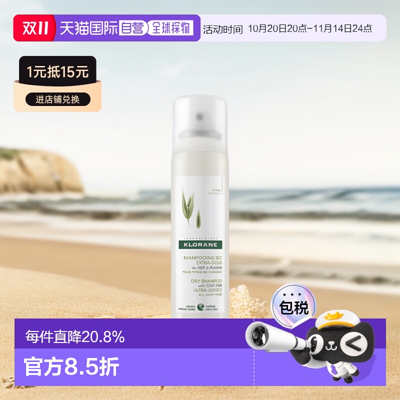 欧洲直邮 Klorane/康如燕麦牛奶免洗护发喷雾正品干发150ML/瓶