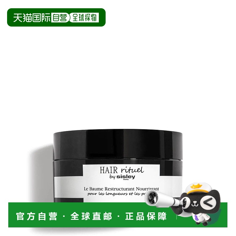 欧洲直邮sisley希思黎修护健发滋养膏125ML强韧修复亮泽滋养正品