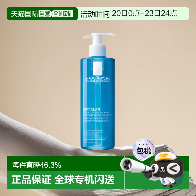 欧洲直邮理肤泉清痘舒缓洁面啫喱