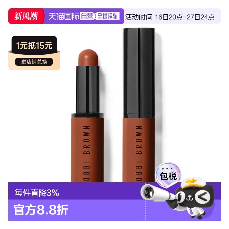 欧洲直邮BOBBI BROWN芭比波朗校色修饰遮瑕棒3g 修容立体#极正品图片
