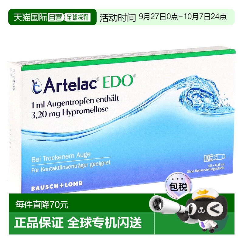 欧洲直邮德国药房Artelac眼干眼疲劳舒缓眼药水10支X0.6ml单支装