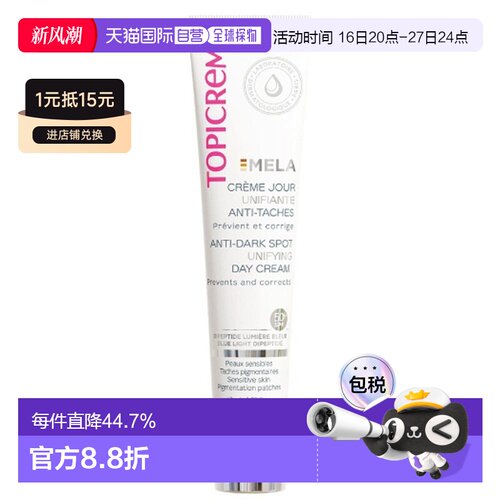 欧洲直邮Topicrem特碧润Mela防嗮日霜40mlSPF50+ 预防黑斑色正品
